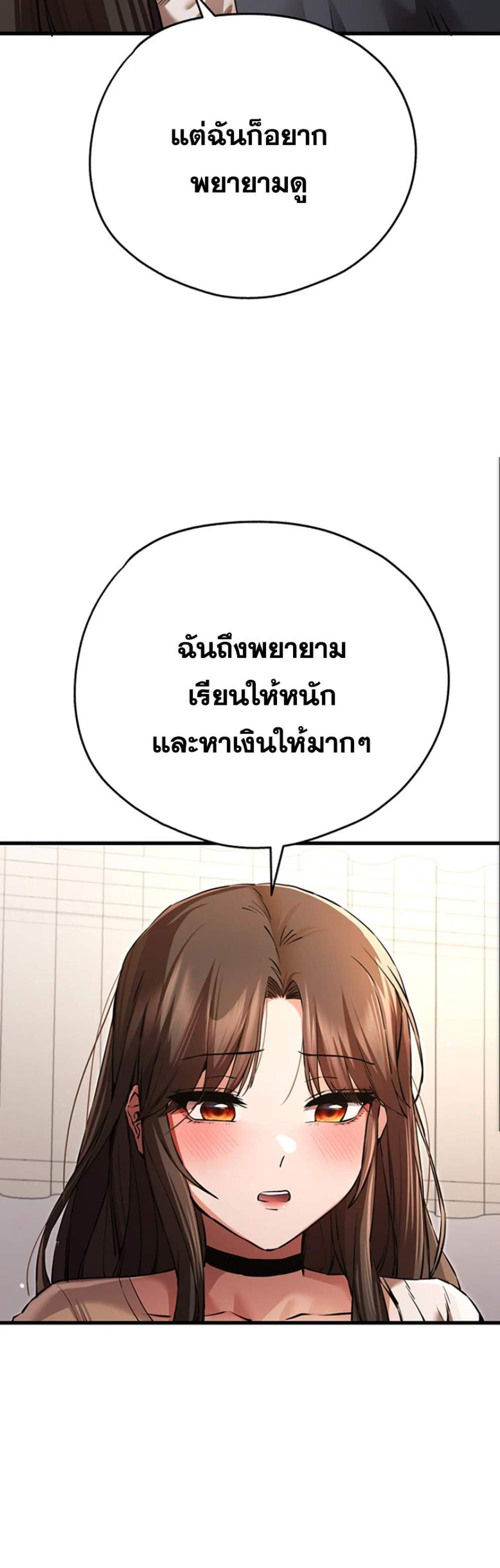 I Have To Sleep With A Stranger แปลไทย