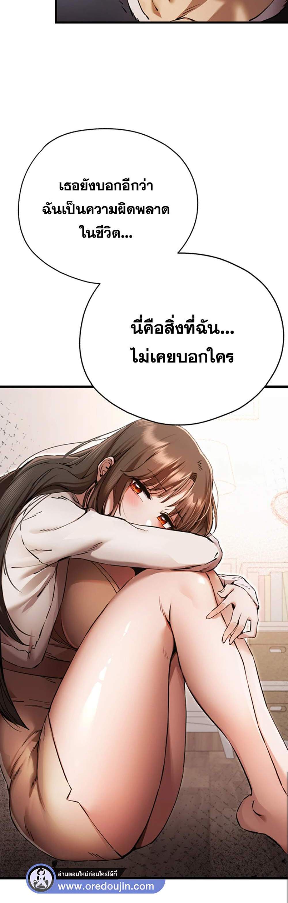 I Have To Sleep With A Stranger แปลไทย