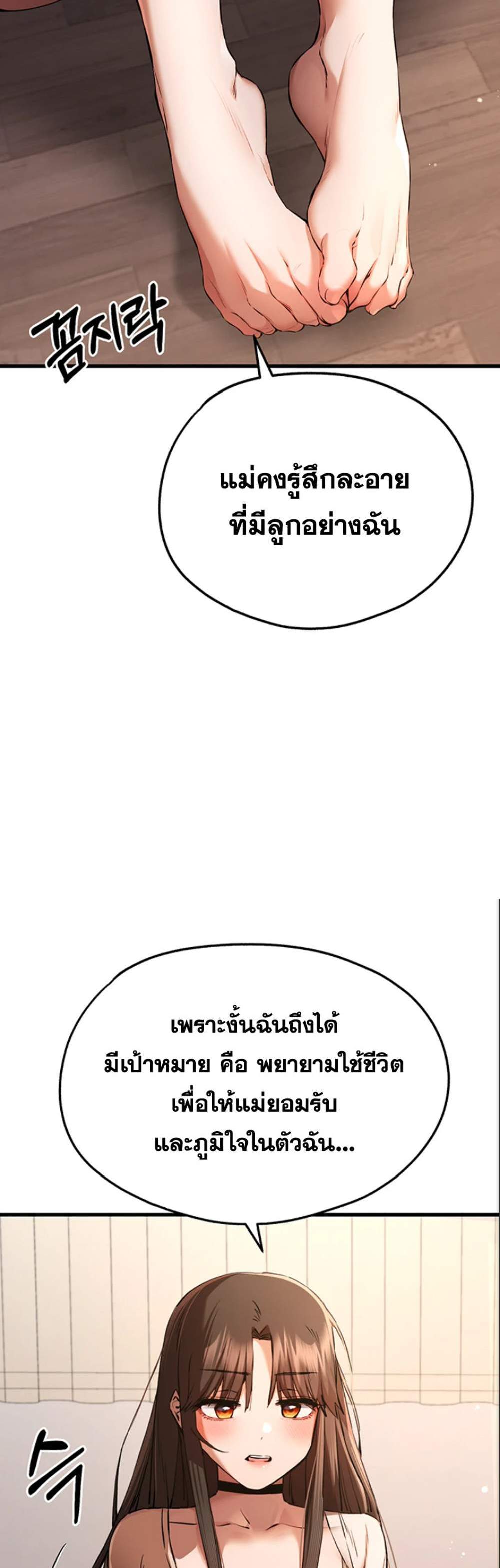 I Have To Sleep With A Stranger แปลไทย