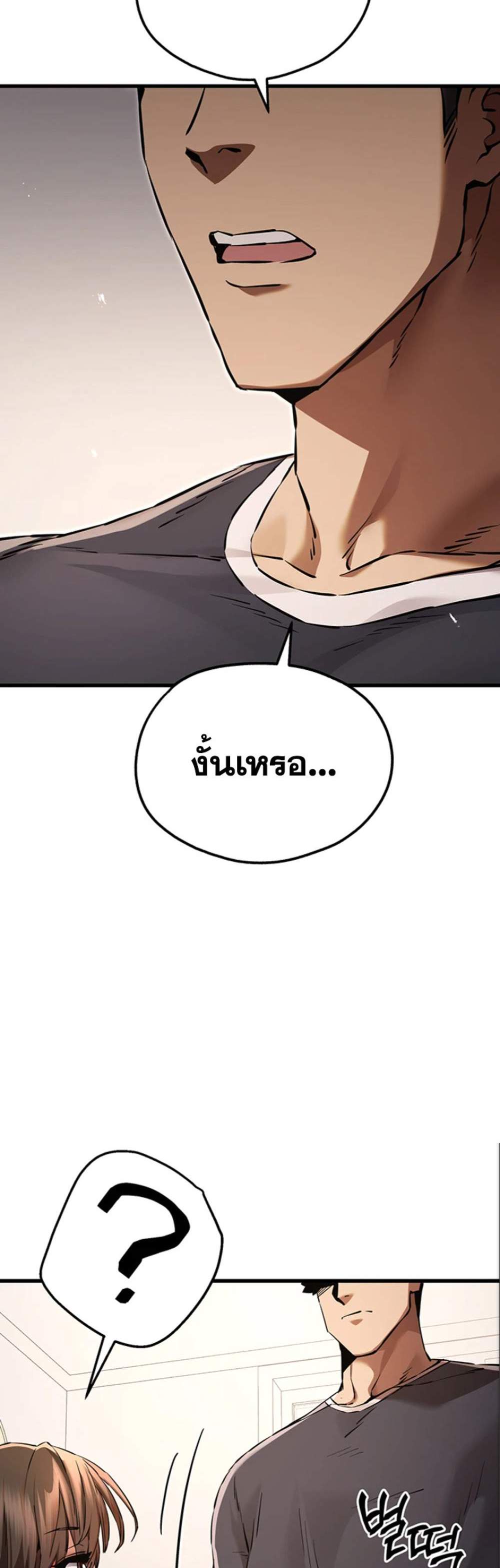 I Have To Sleep With A Stranger แปลไทย