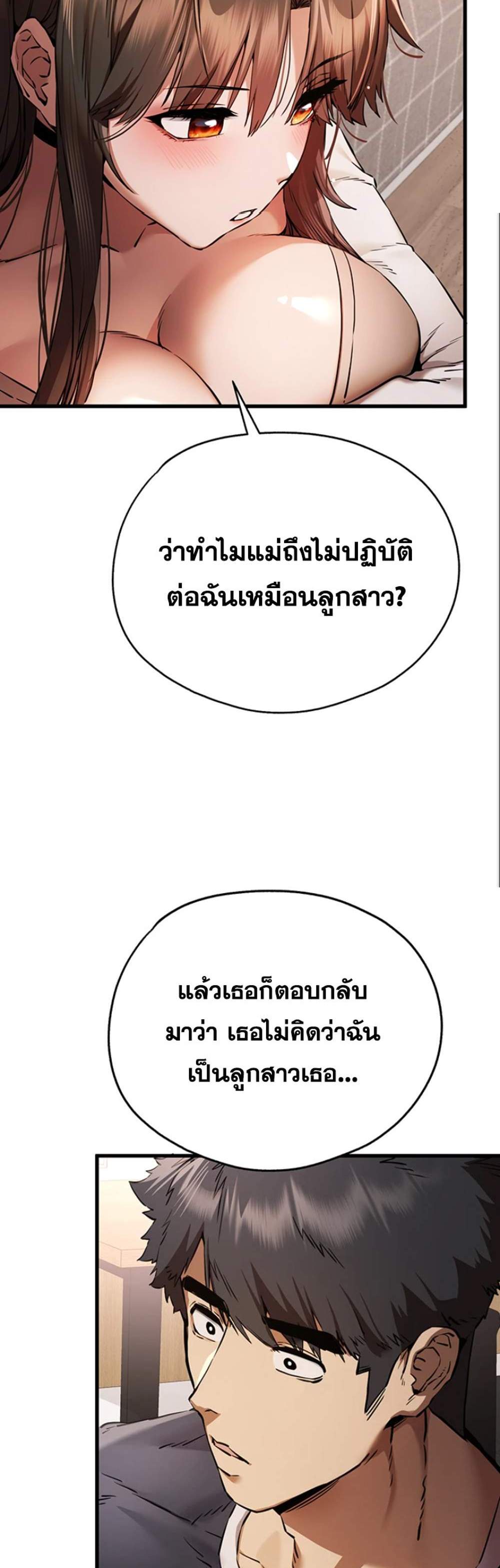 I Have To Sleep With A Stranger แปลไทย