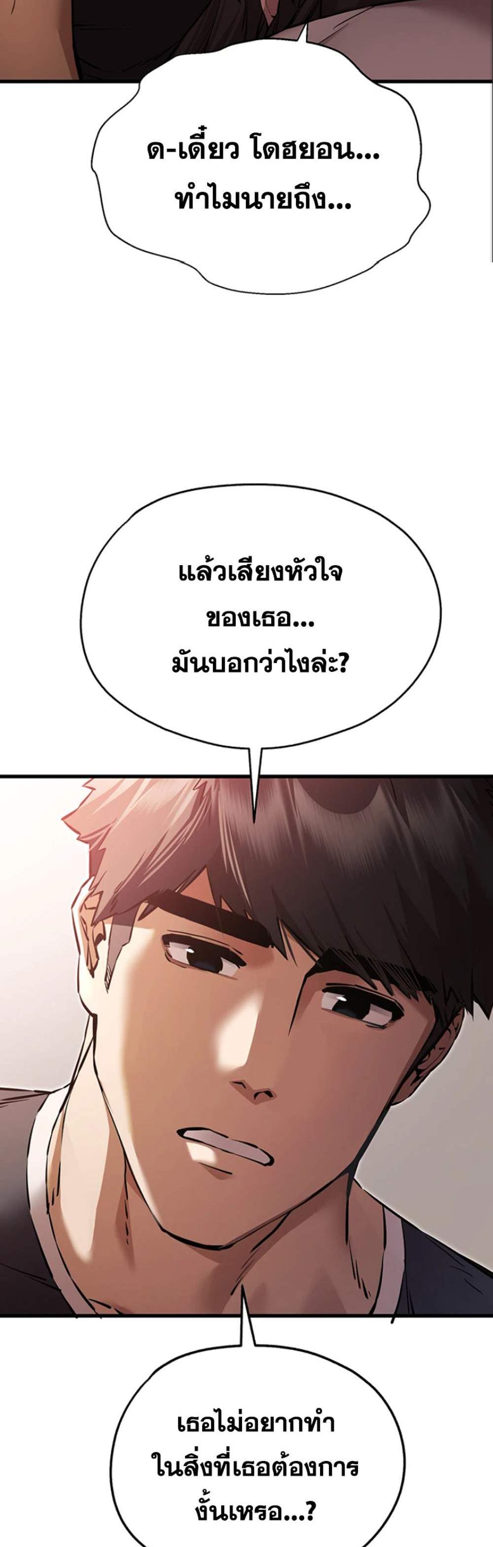 I Have To Sleep With A Stranger แปลไทย