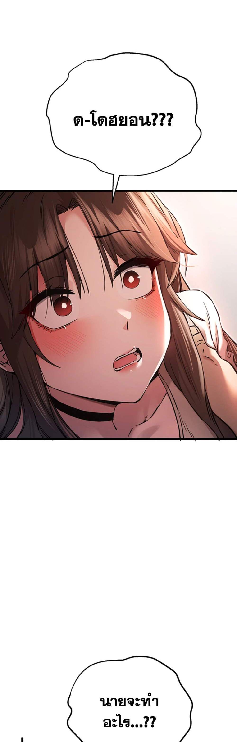 I Have To Sleep With A Stranger แปลไทย