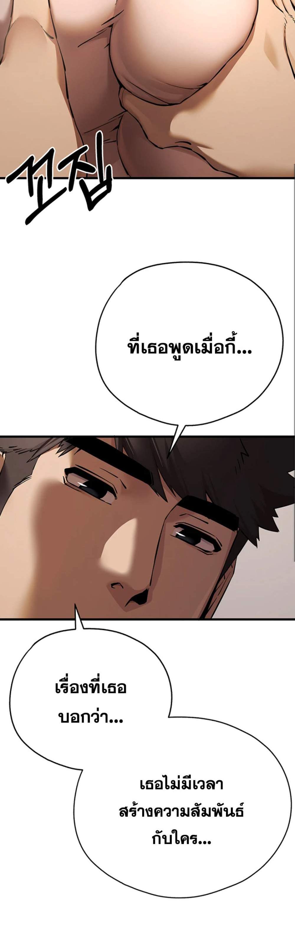 I Have To Sleep With A Stranger แปลไทย