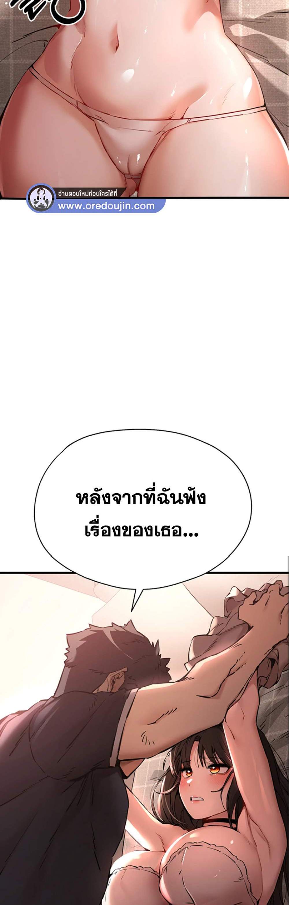 I Have To Sleep With A Stranger แปลไทย