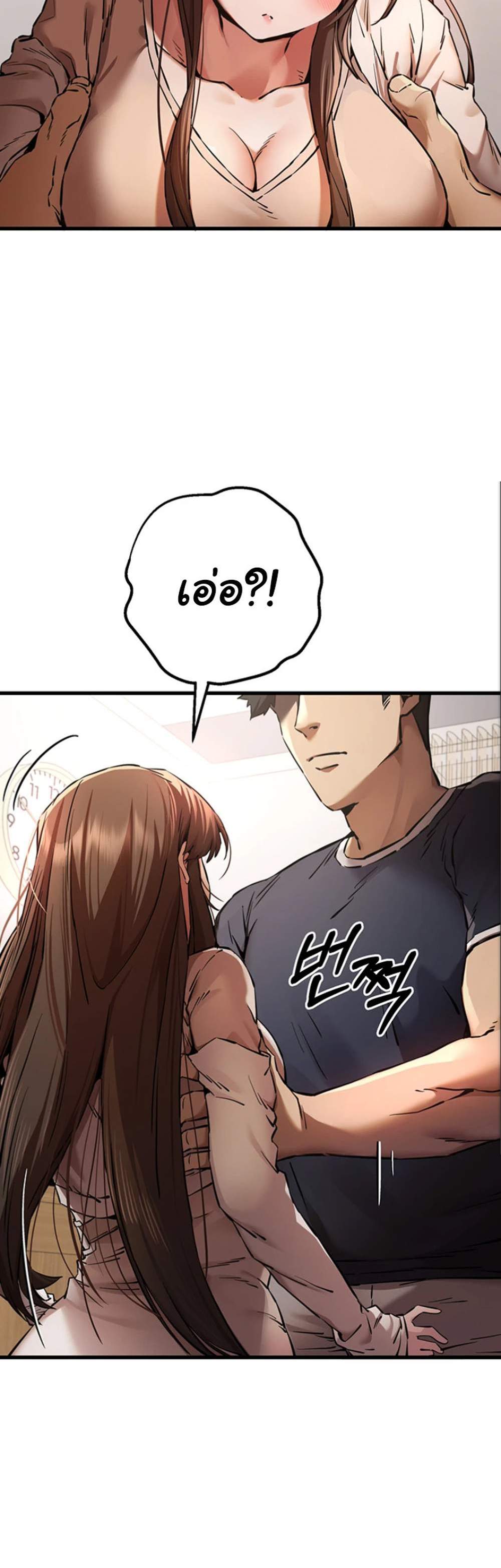 I Have To Sleep With A Stranger แปลไทย