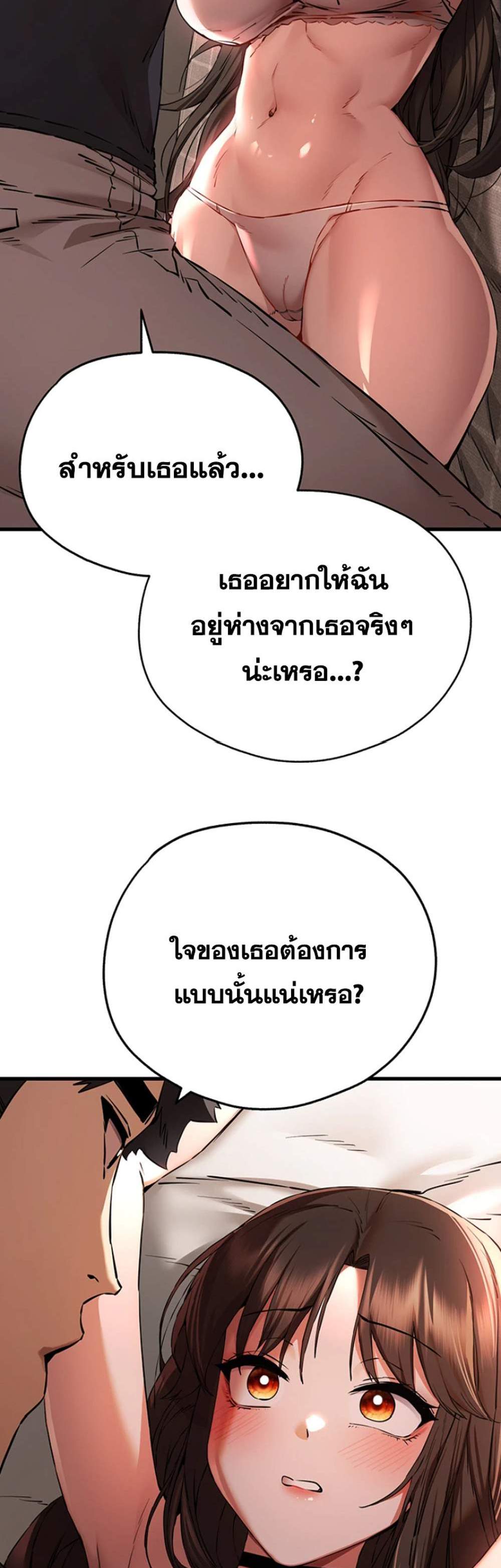 I Have To Sleep With A Stranger แปลไทย