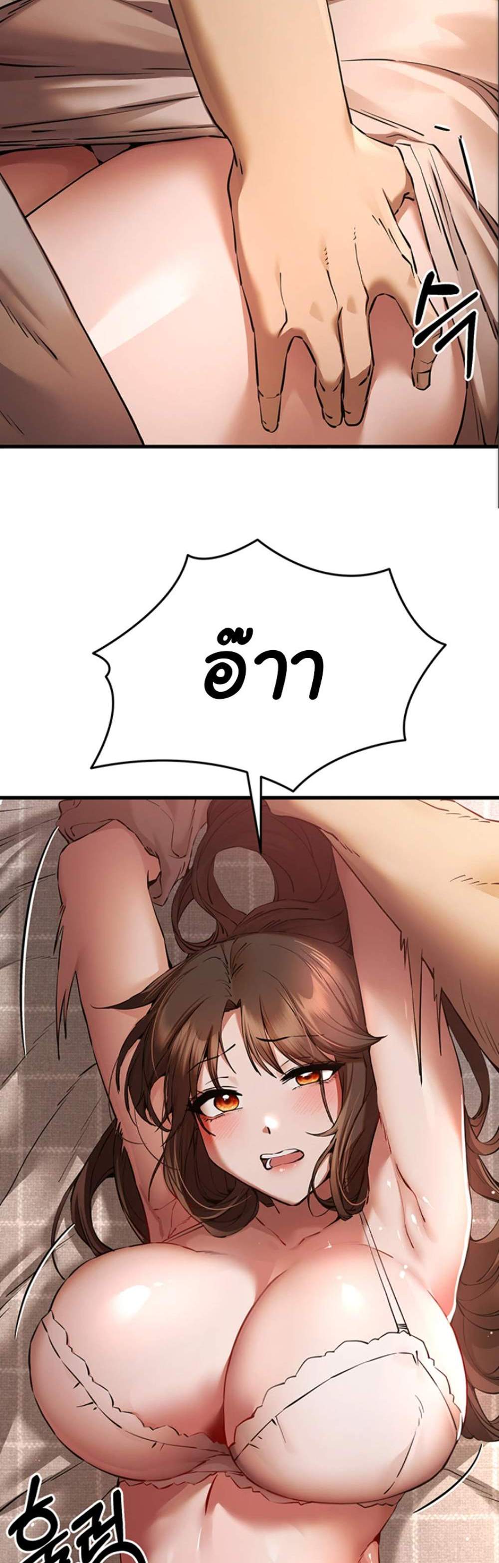 I Have To Sleep With A Stranger แปลไทย