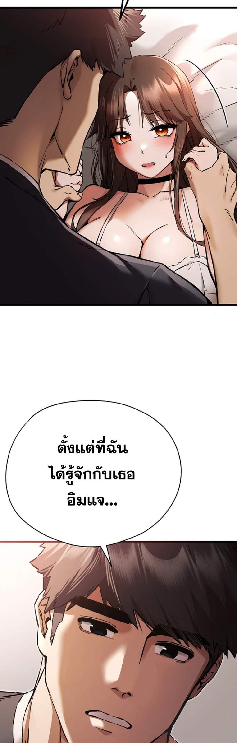 I Have To Sleep With A Stranger แปลไทย