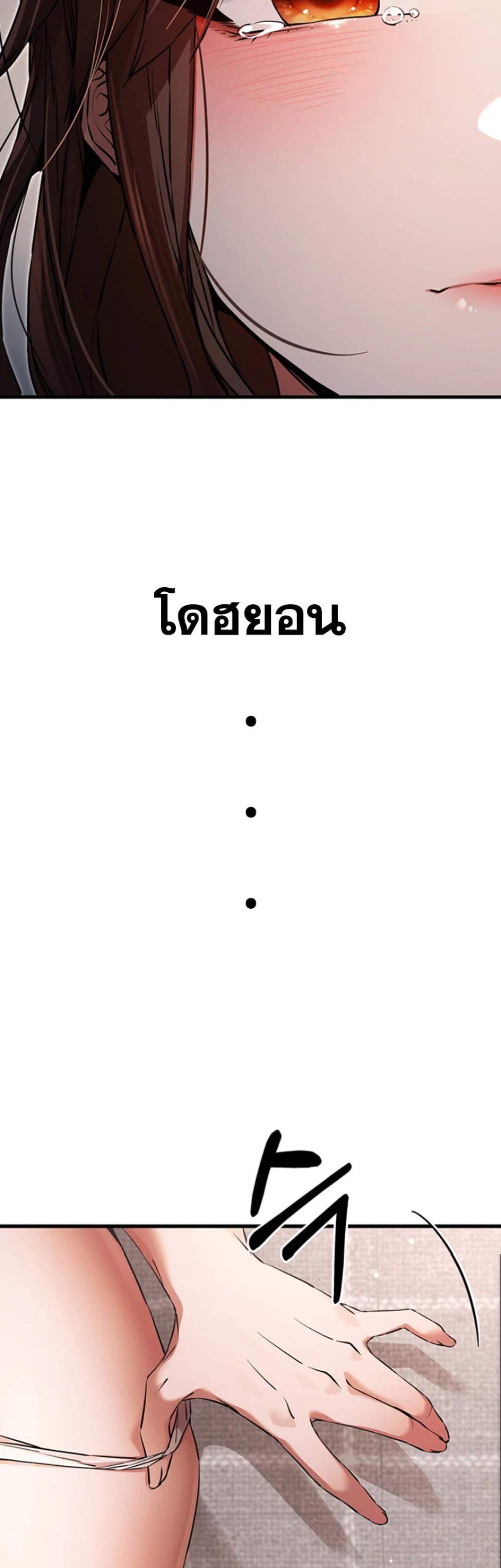 I Have To Sleep With A Stranger แปลไทย