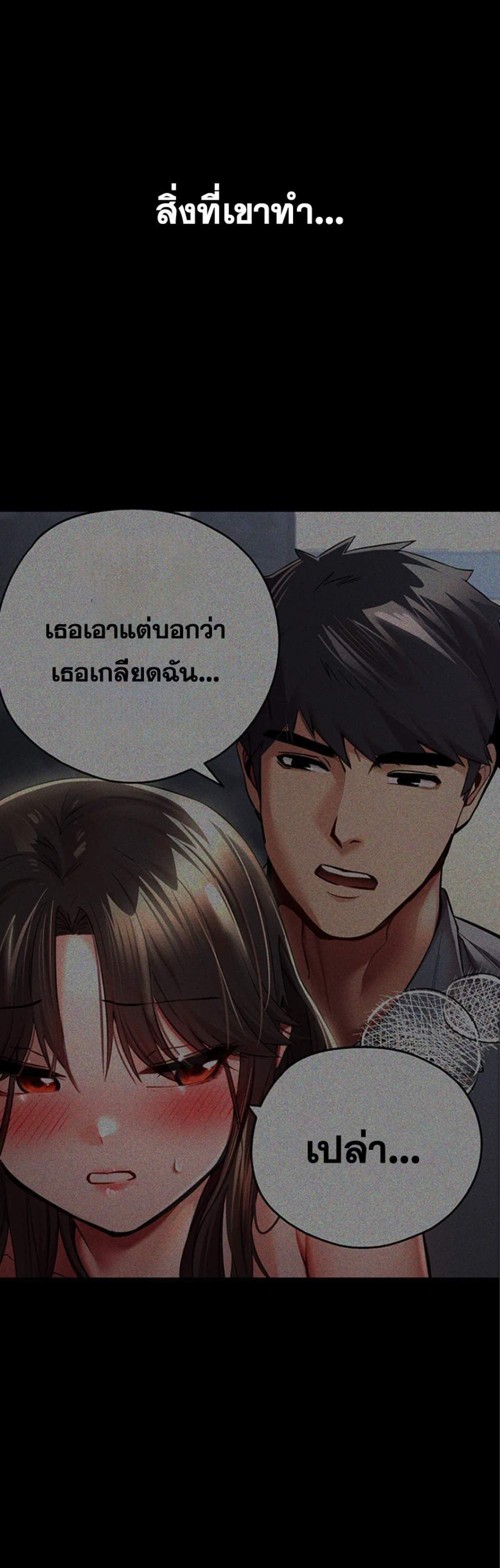 I Have To Sleep With A Stranger แปลไทย
