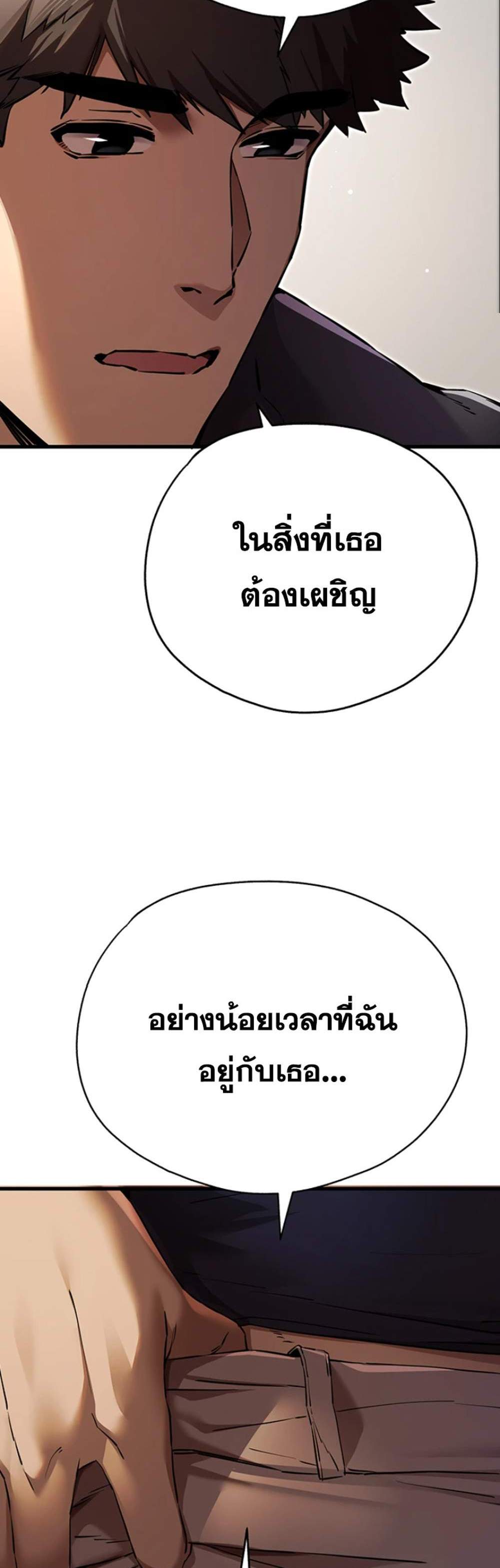 I Have To Sleep With A Stranger แปลไทย