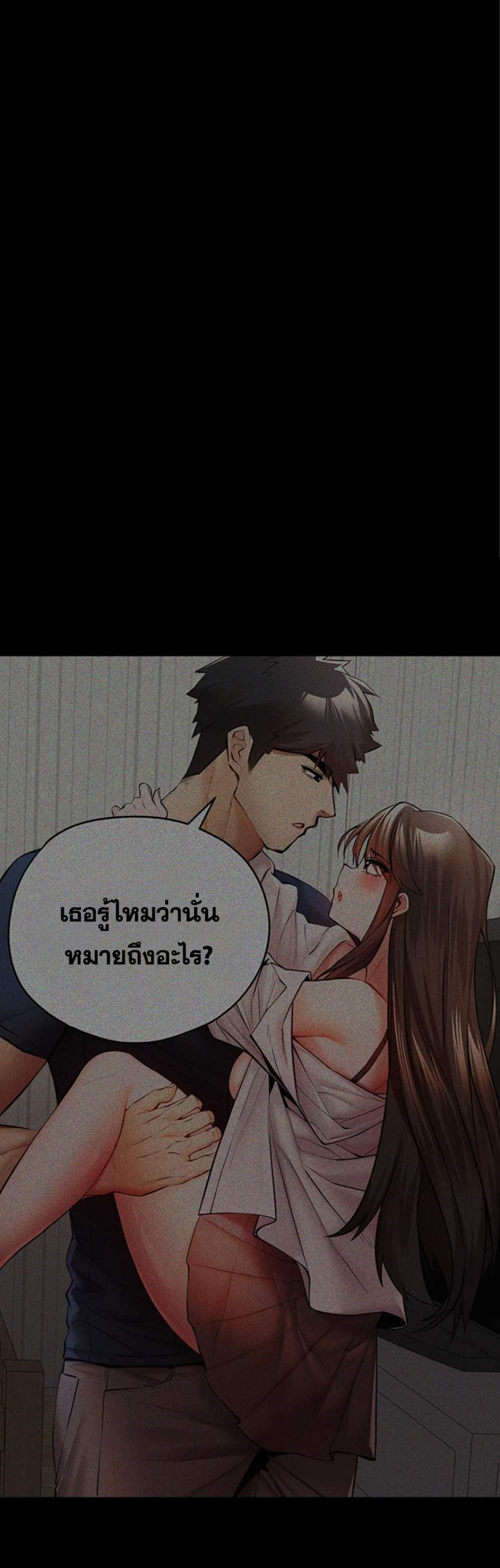 I Have To Sleep With A Stranger แปลไทย