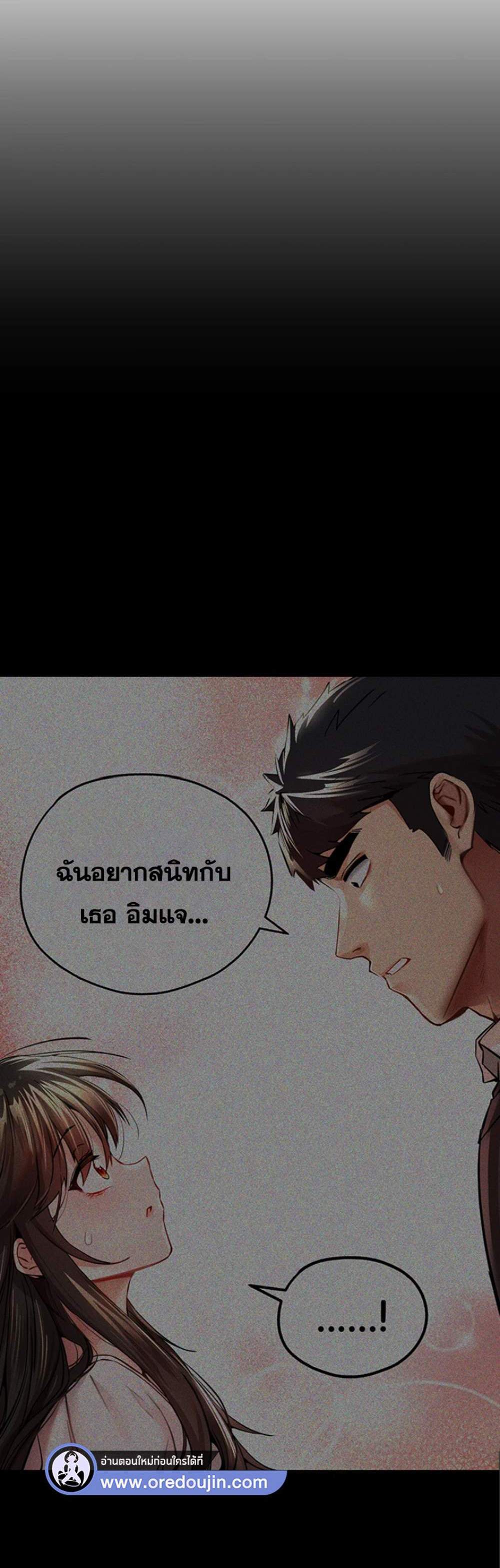 I Have To Sleep With A Stranger แปลไทย