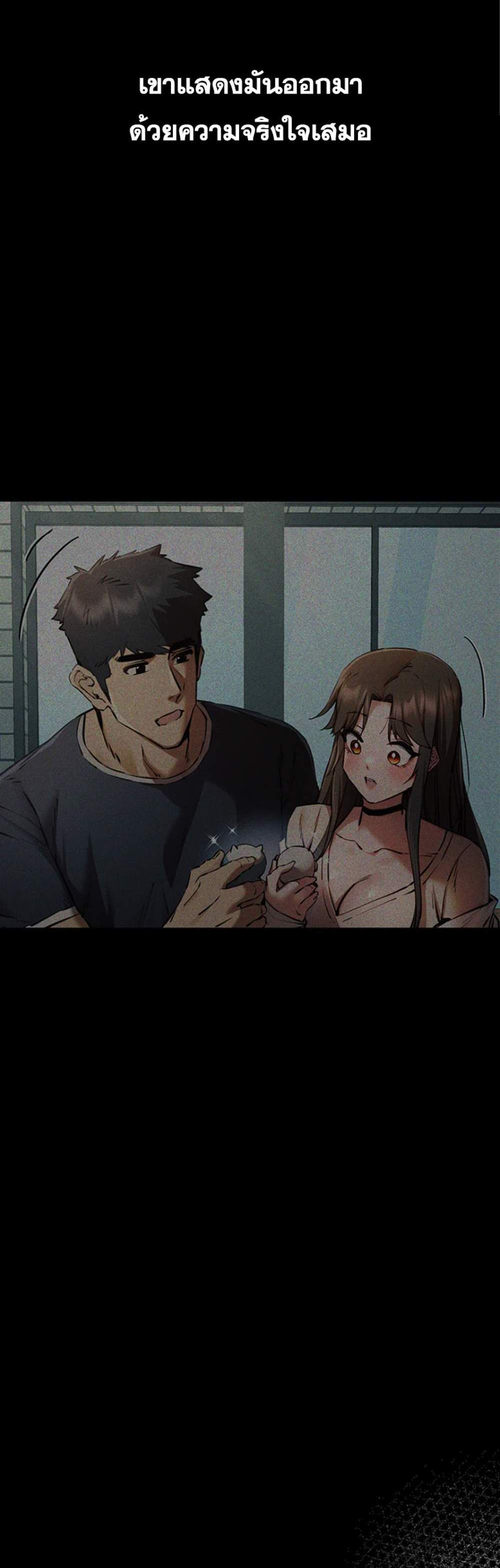 I Have To Sleep With A Stranger แปลไทย