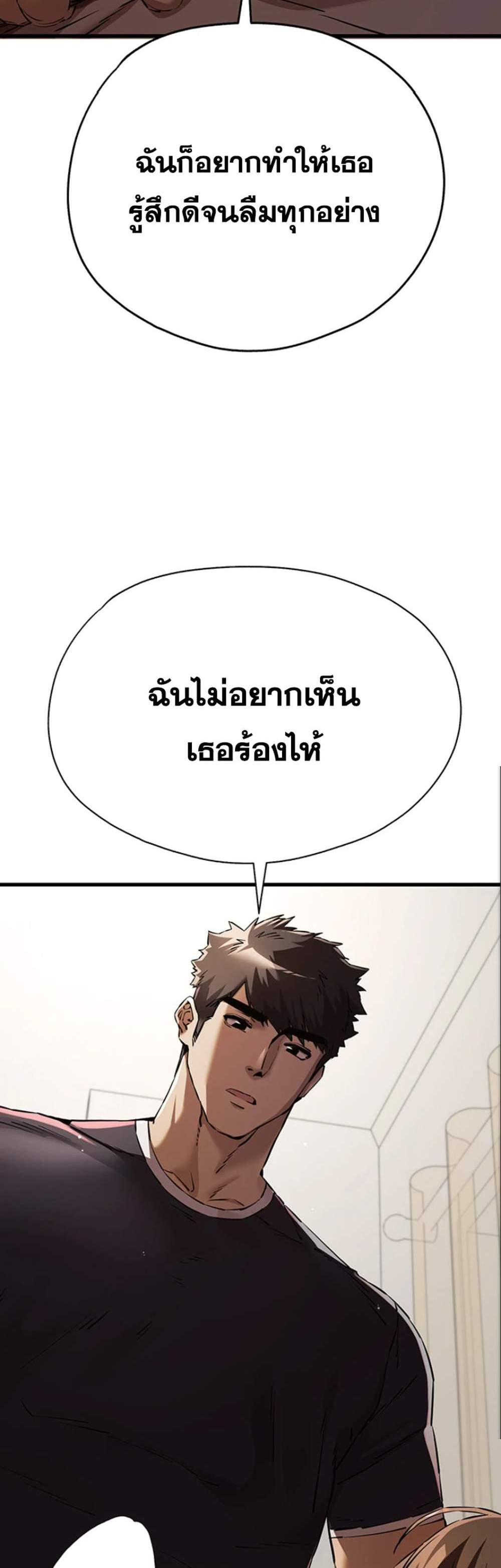 I Have To Sleep With A Stranger แปลไทย