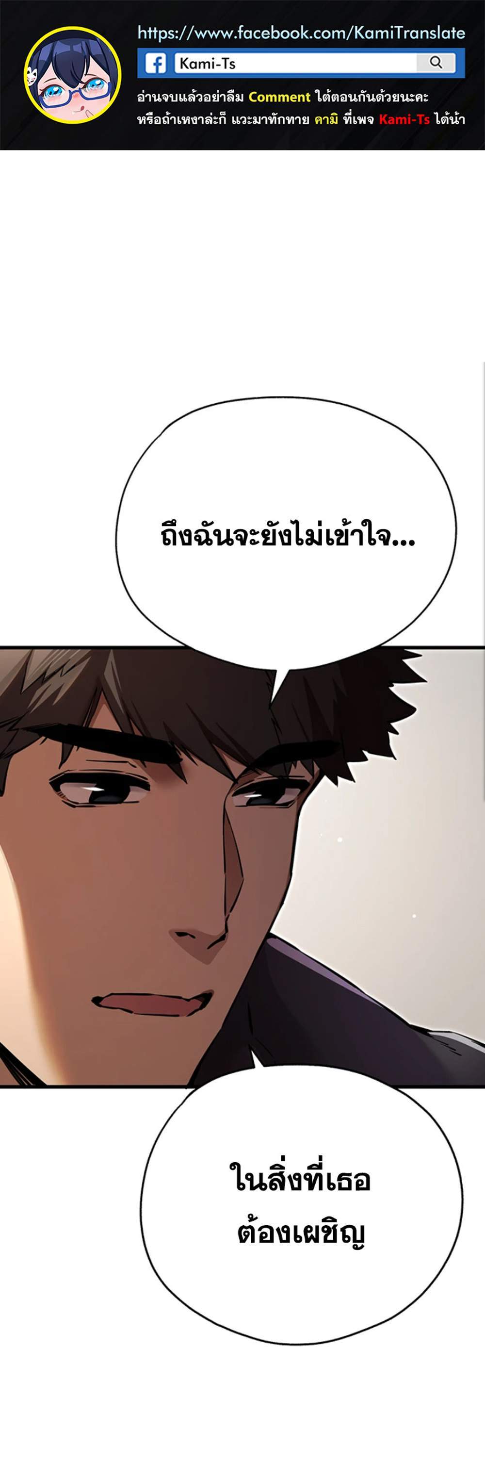 I Have To Sleep With A Stranger แปลไทย