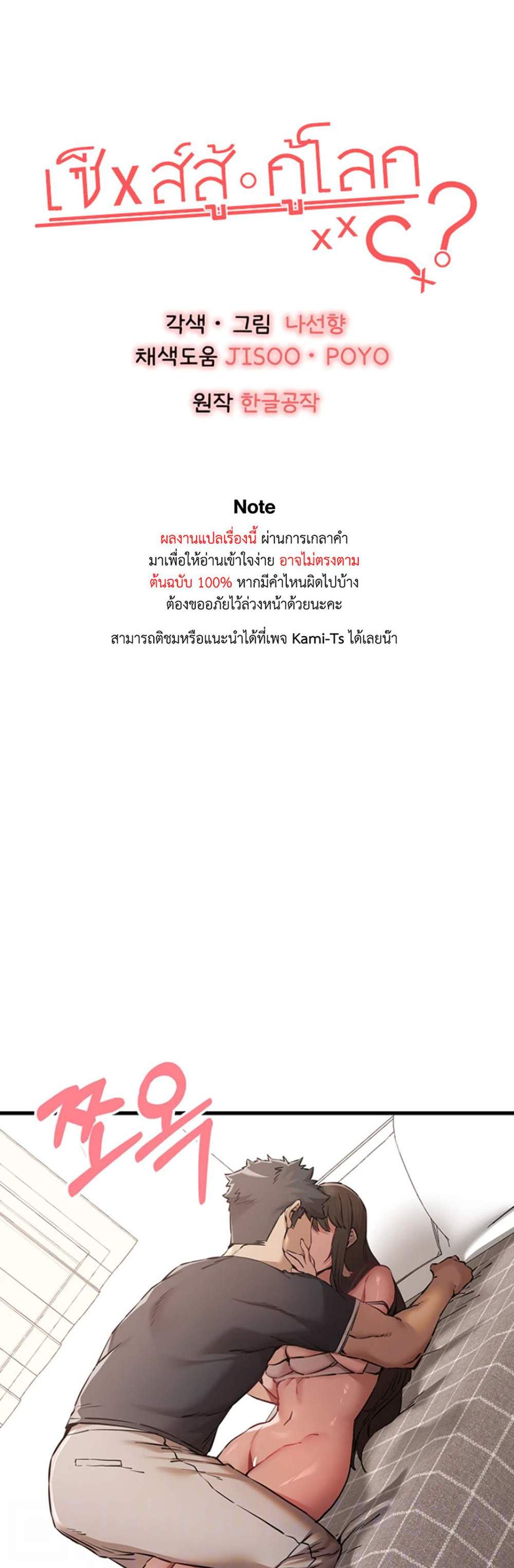 I Have To Sleep With A Stranger แปลไทย