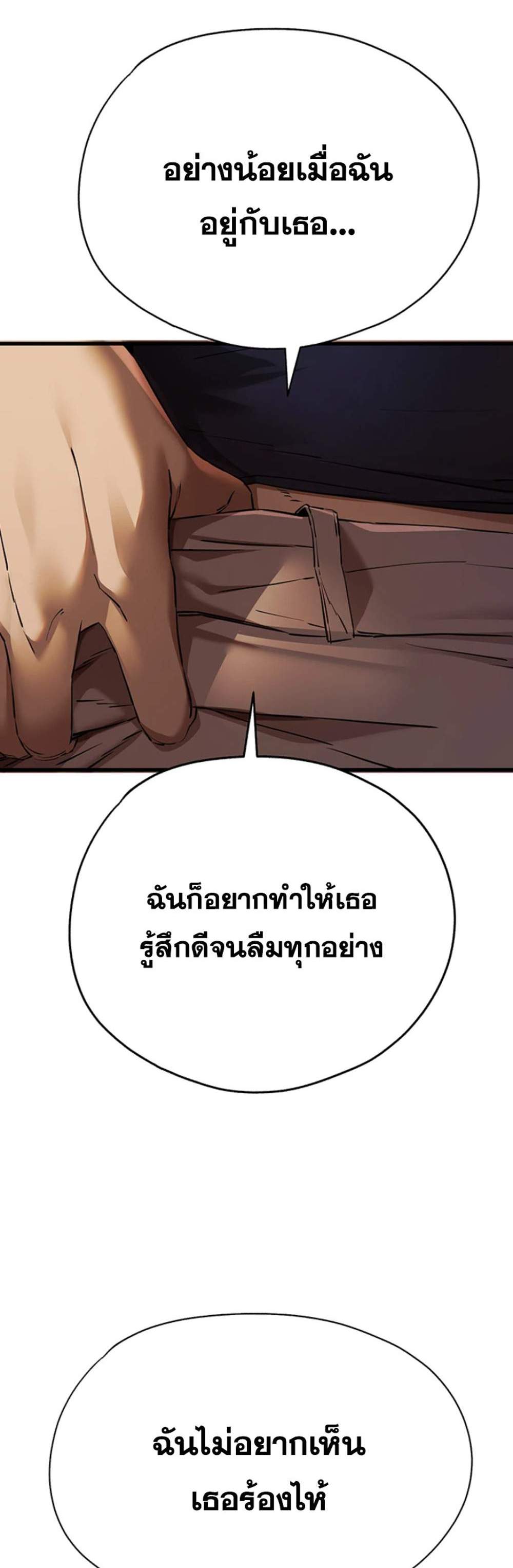 I Have To Sleep With A Stranger แปลไทย