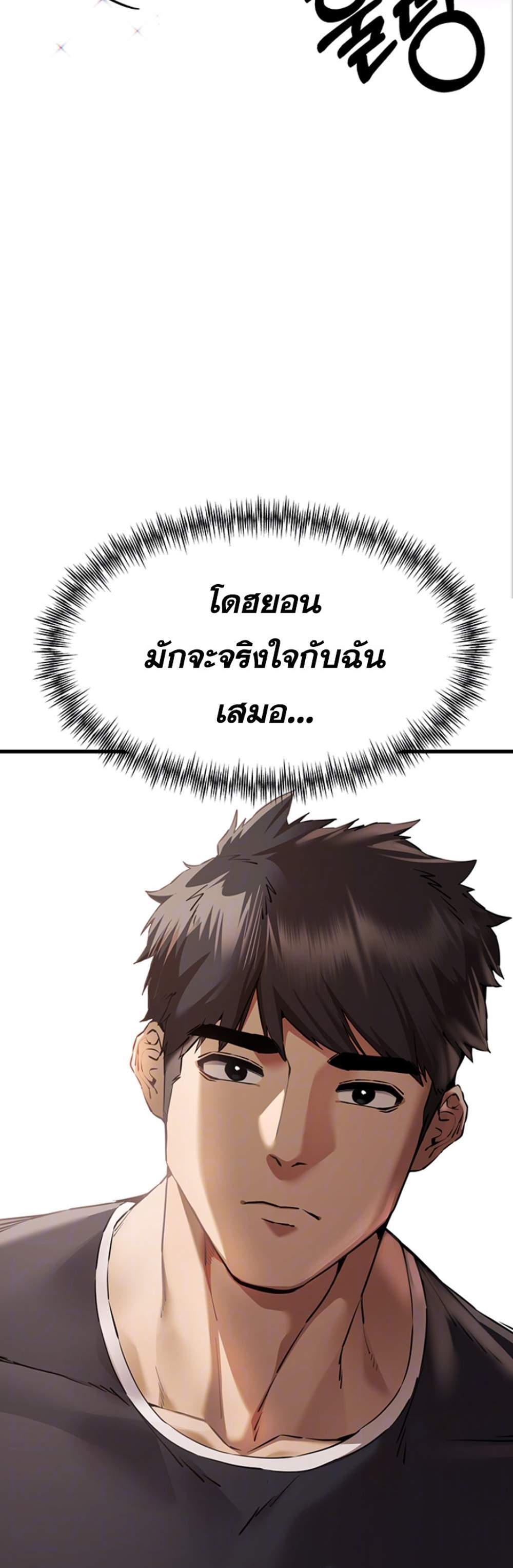 I Have To Sleep With A Stranger แปลไทย
