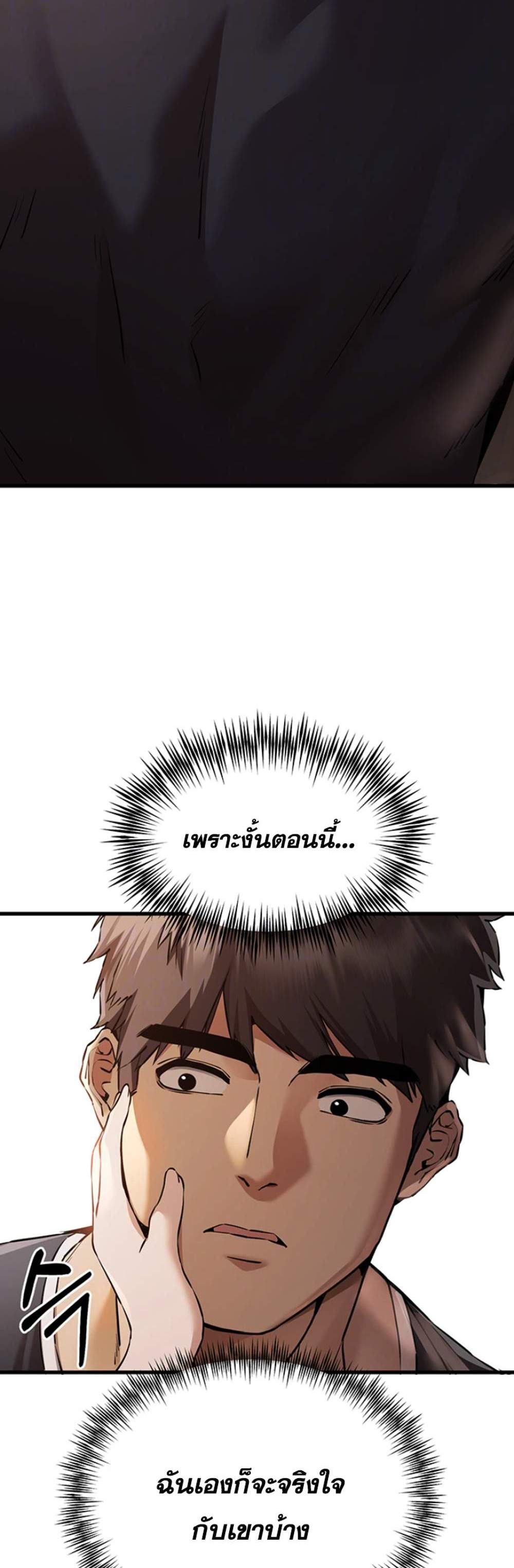I Have To Sleep With A Stranger แปลไทย