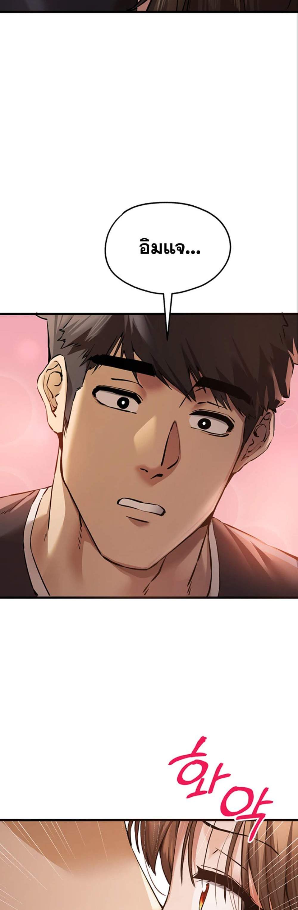 I Have To Sleep With A Stranger แปลไทย