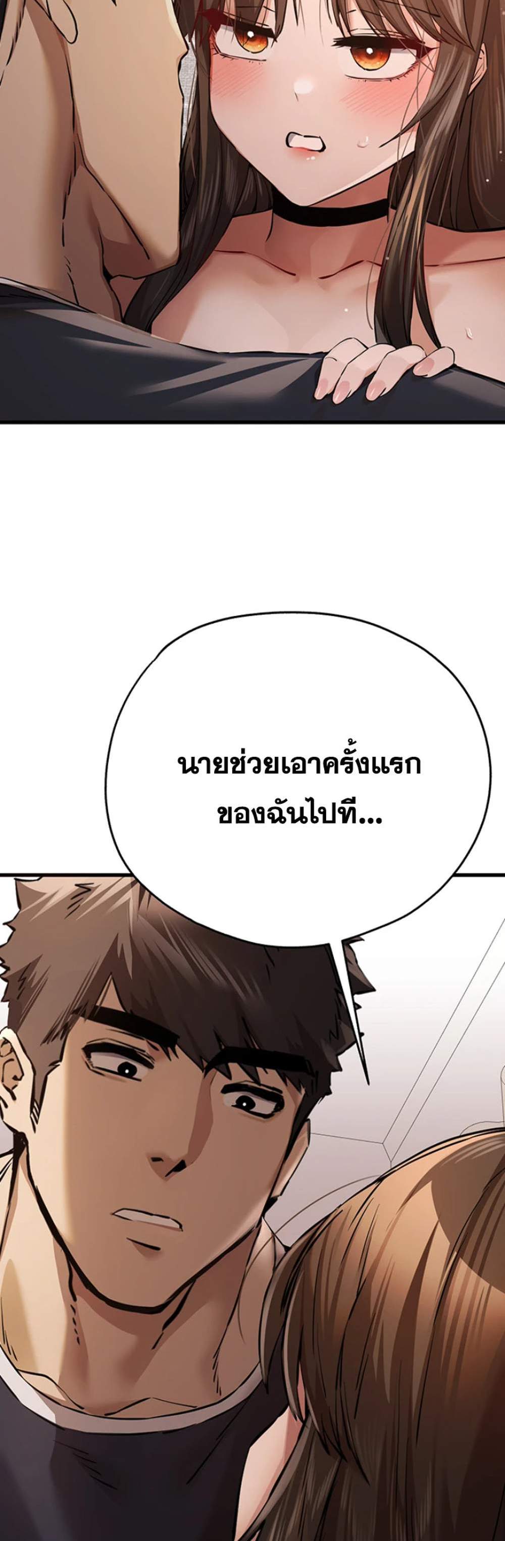 I Have To Sleep With A Stranger แปลไทย
