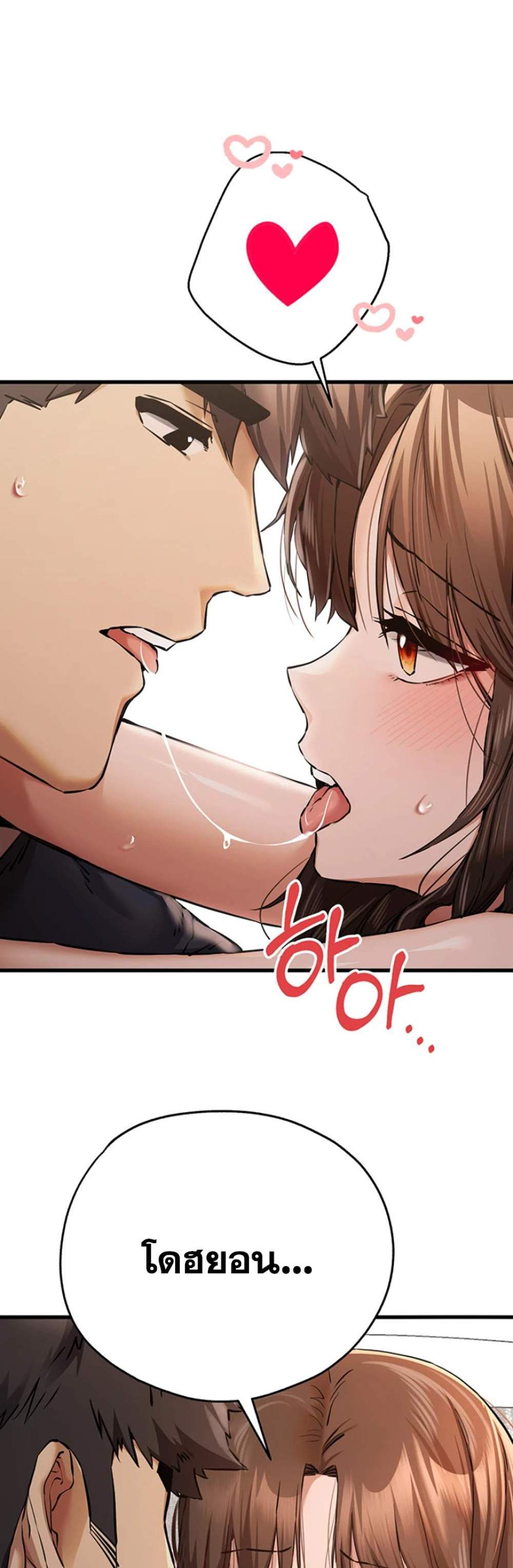 I Have To Sleep With A Stranger แปลไทย