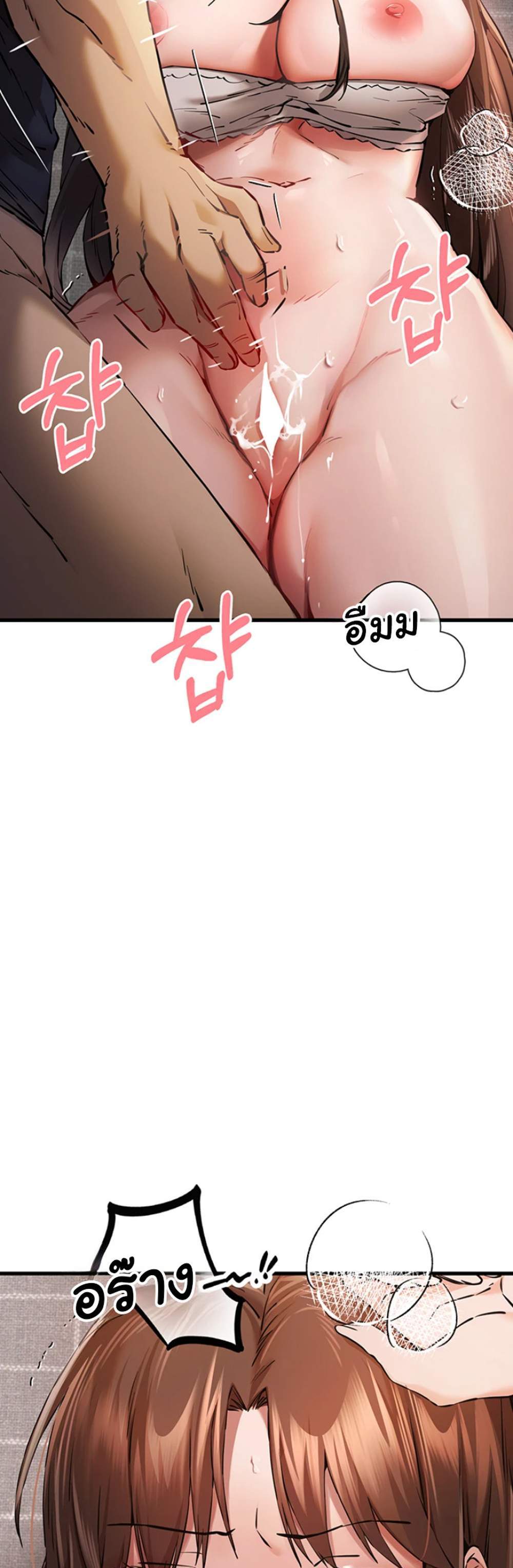 I Have To Sleep With A Stranger แปลไทย
