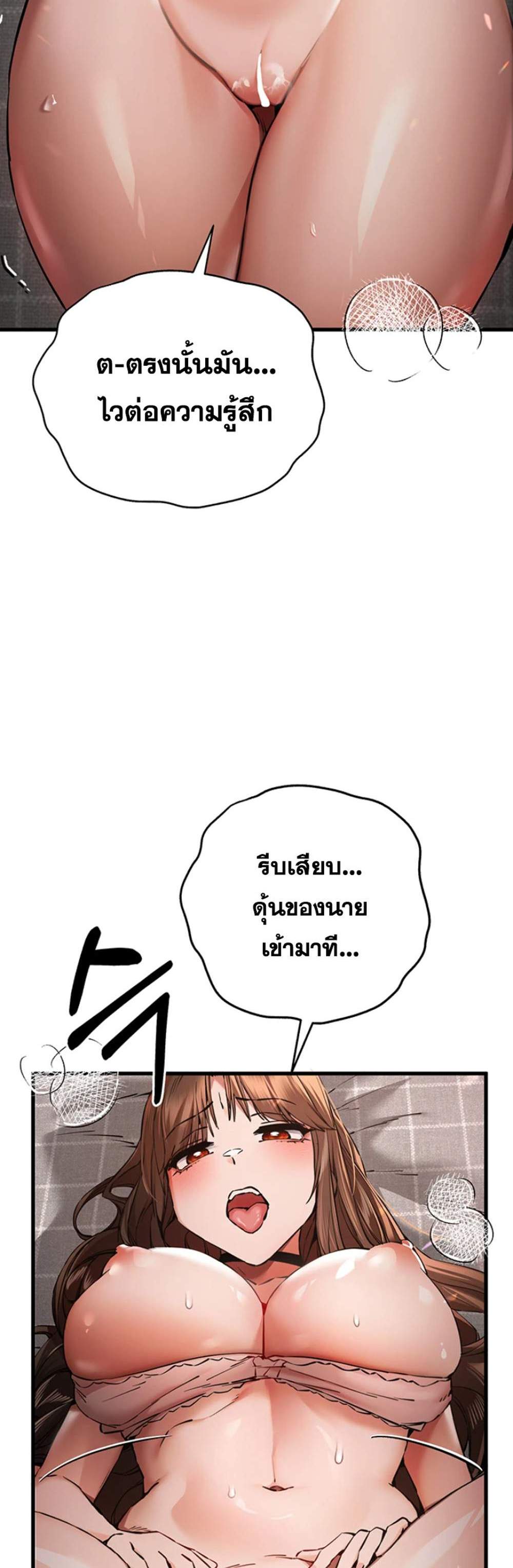 I Have To Sleep With A Stranger แปลไทย