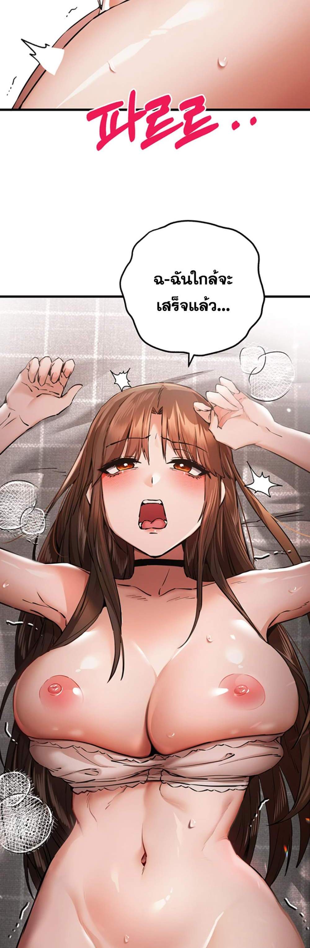I Have To Sleep With A Stranger แปลไทย