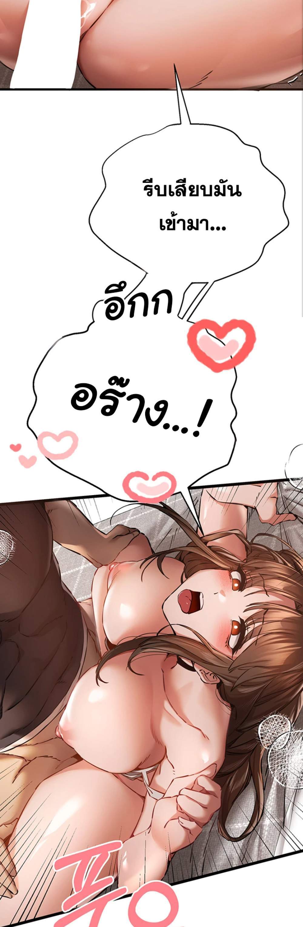 I Have To Sleep With A Stranger แปลไทย