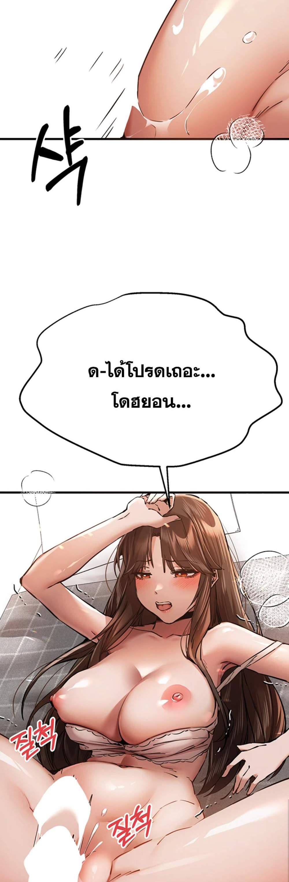 I Have To Sleep With A Stranger แปลไทย