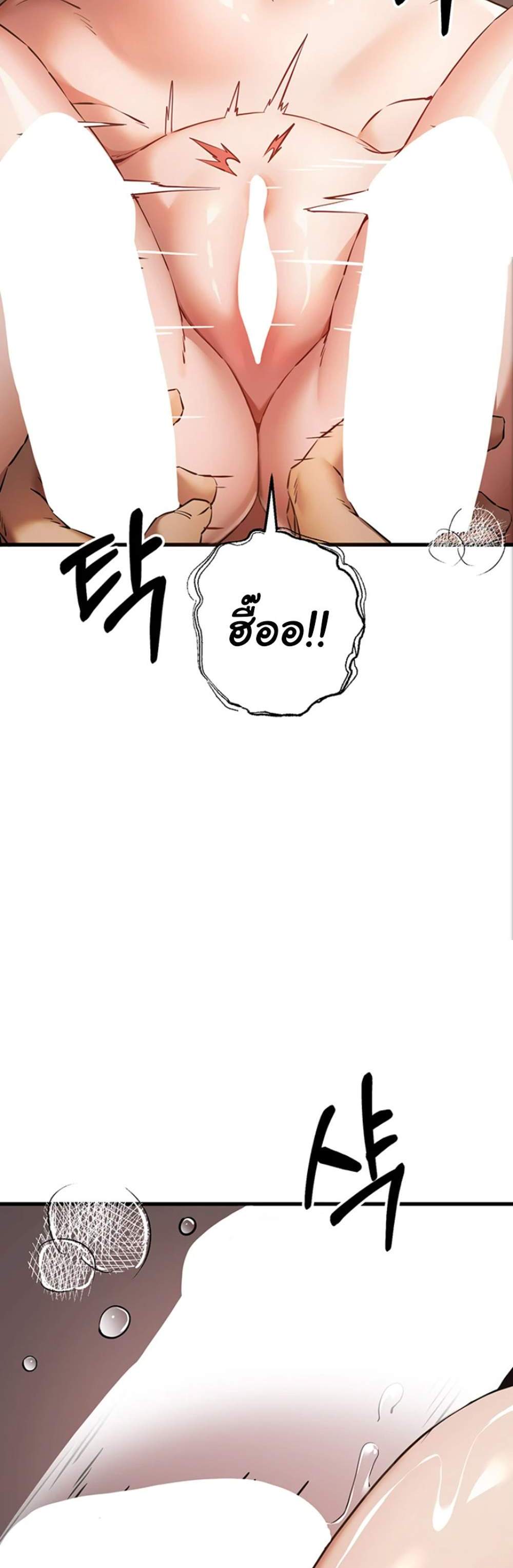 I Have To Sleep With A Stranger แปลไทย