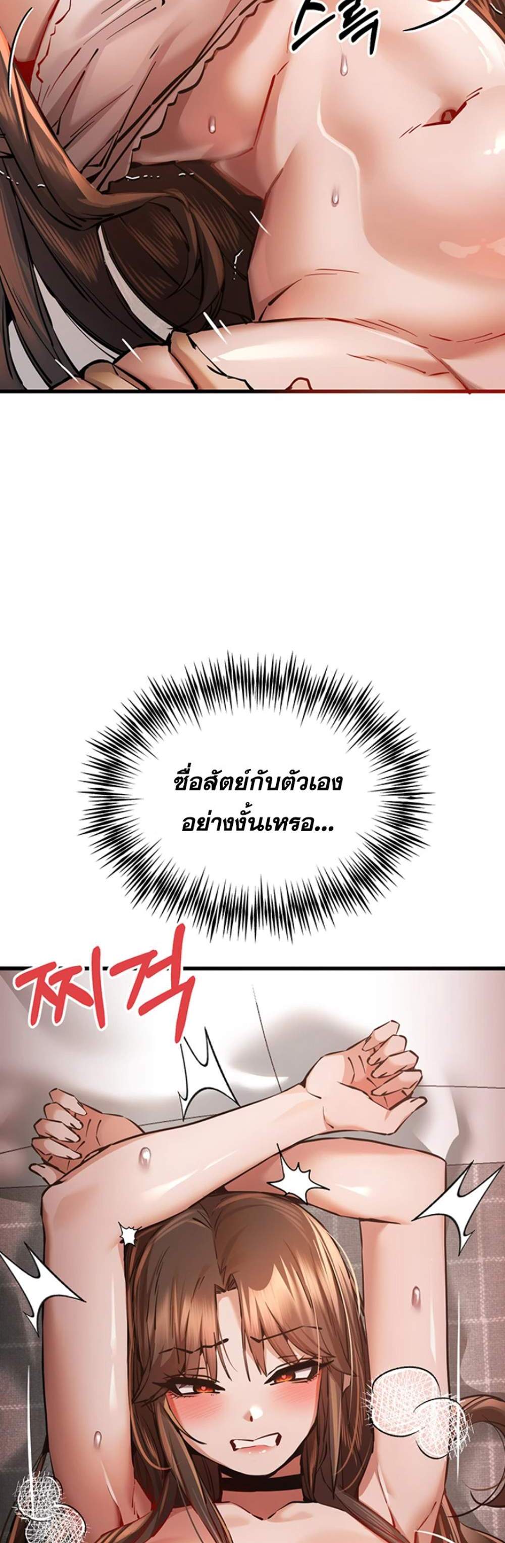 I Have To Sleep With A Stranger แปลไทย