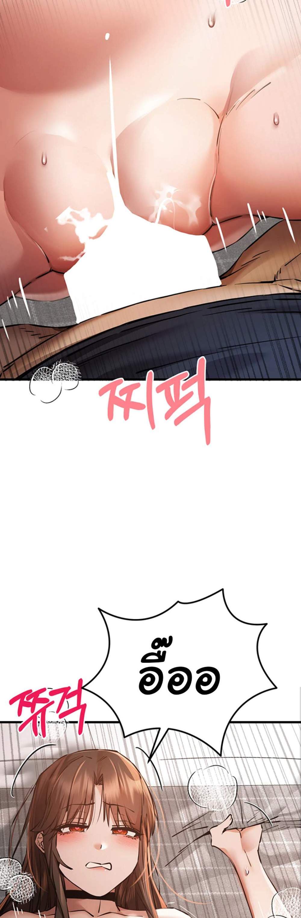 I Have To Sleep With A Stranger แปลไทย