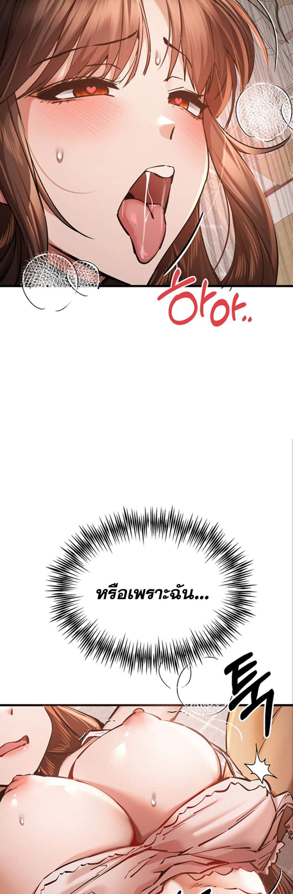 I Have To Sleep With A Stranger แปลไทย