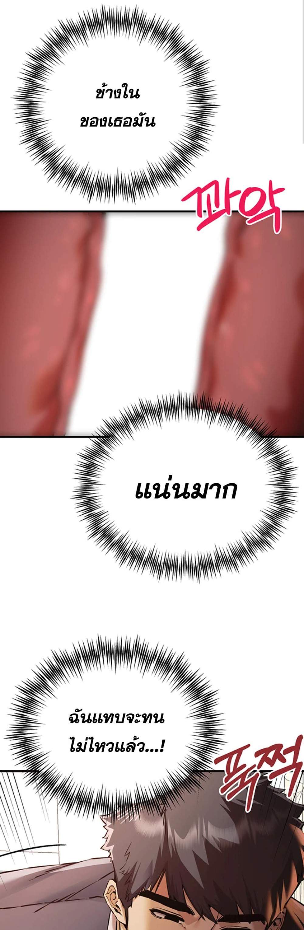 I Have To Sleep With A Stranger แปลไทย