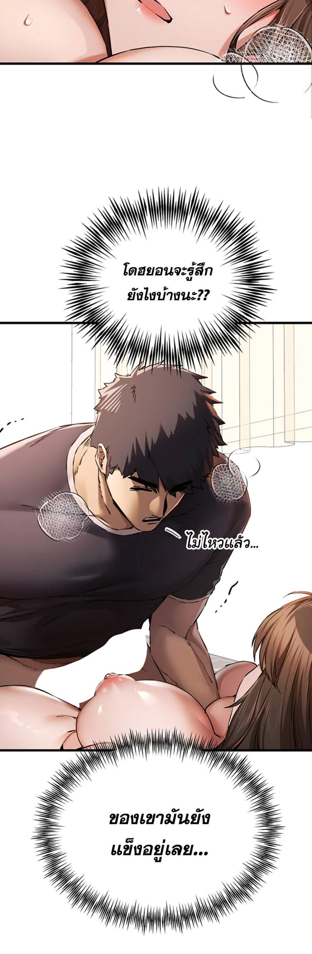 I Have To Sleep With A Stranger แปลไทย