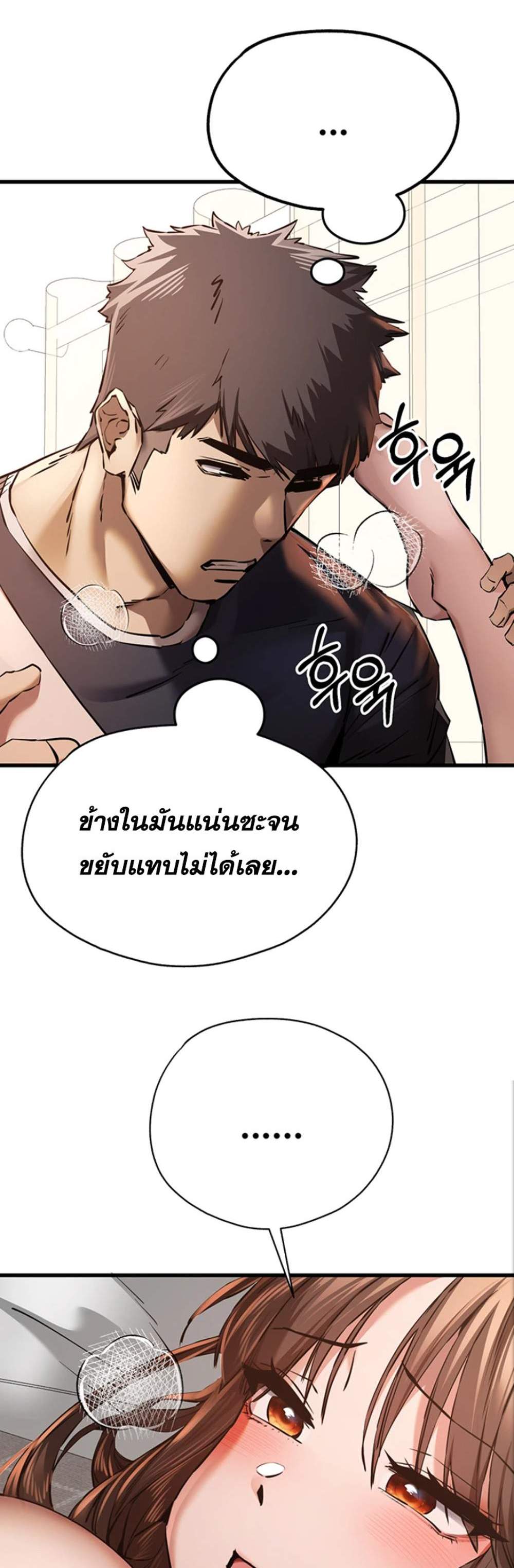 I Have To Sleep With A Stranger แปลไทย