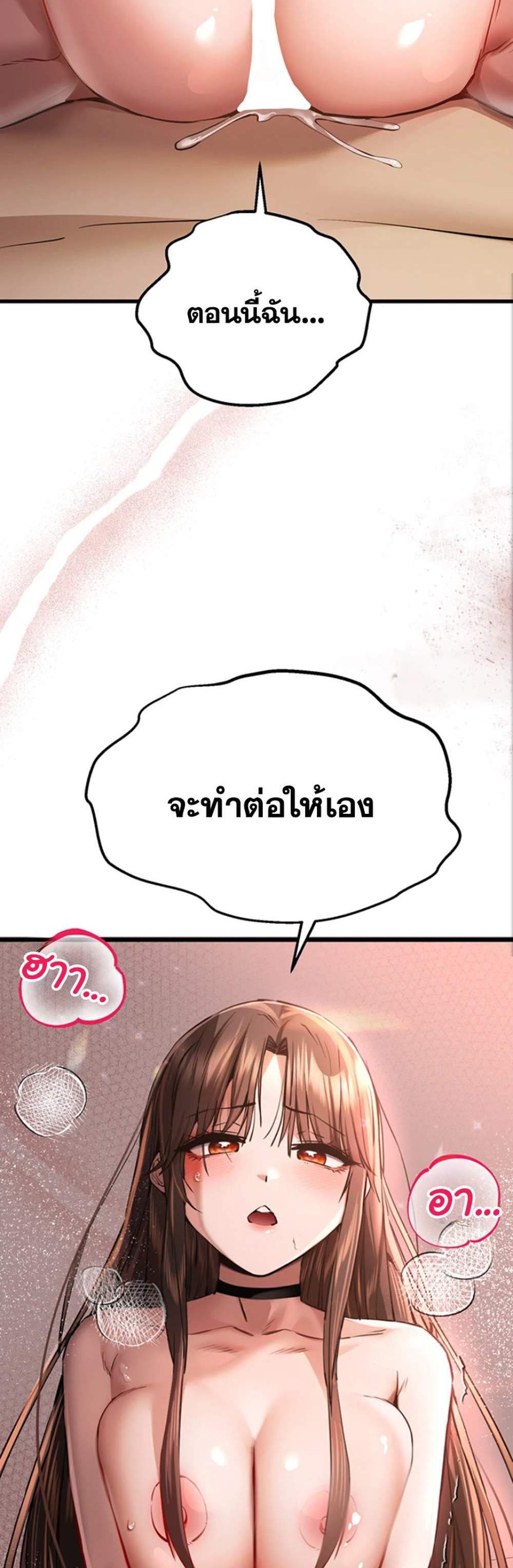 I Have To Sleep With A Stranger แปลไทย