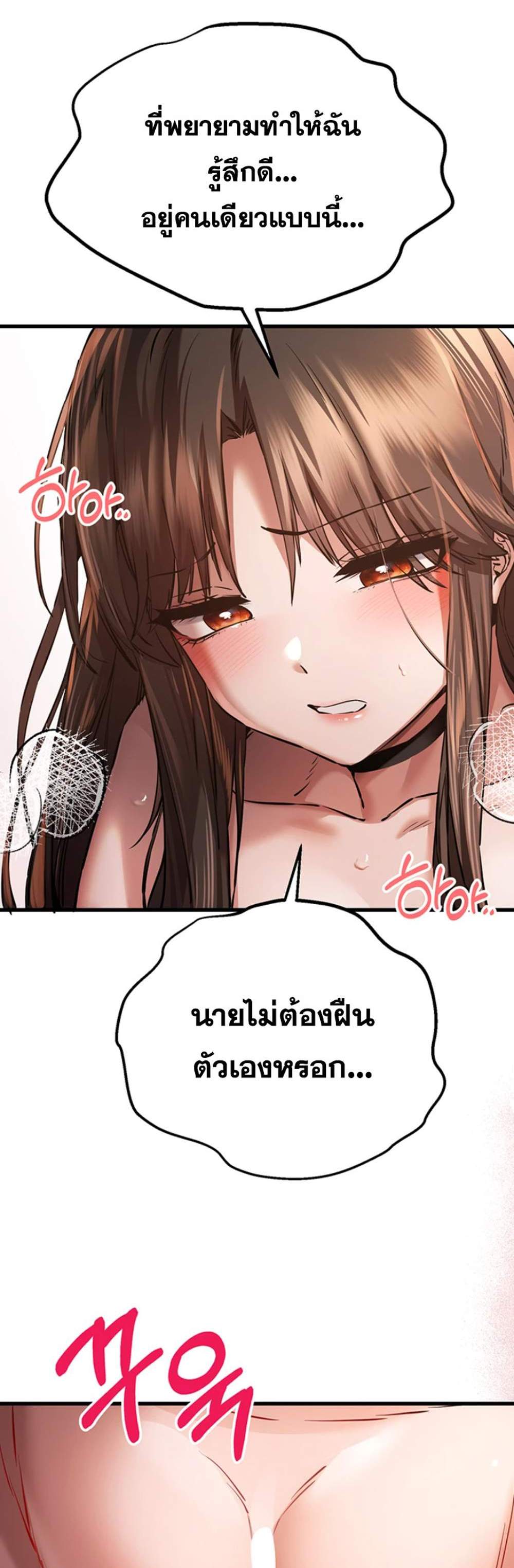 I Have To Sleep With A Stranger แปลไทย