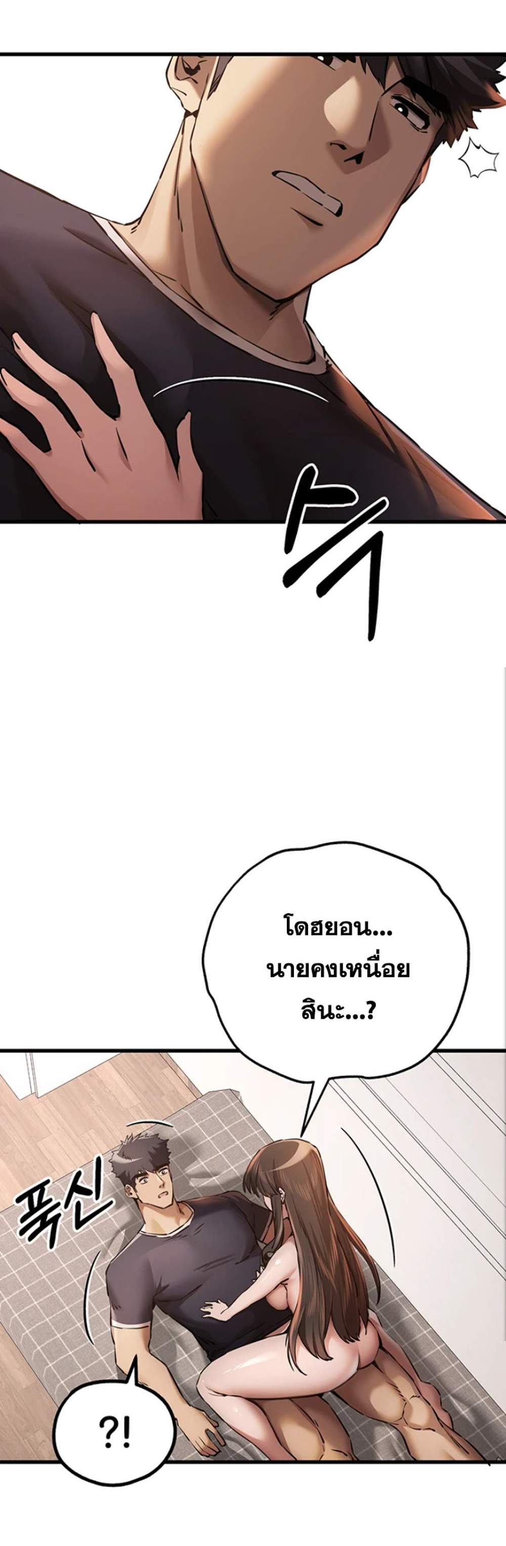 I Have To Sleep With A Stranger แปลไทย