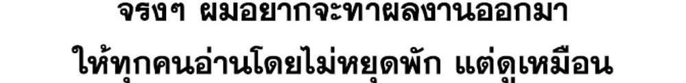 I Have To Sleep With A Stranger แปลไทย