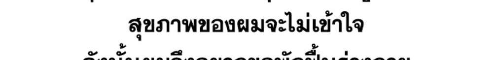 I Have To Sleep With A Stranger แปลไทย