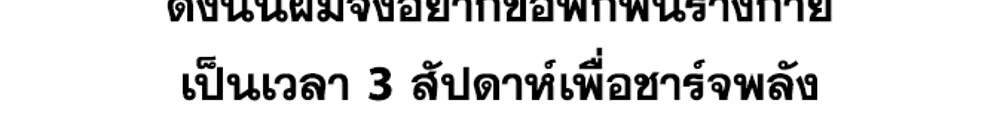 I Have To Sleep With A Stranger แปลไทย