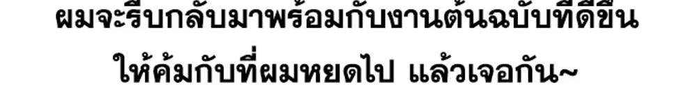 I Have To Sleep With A Stranger แปลไทย
