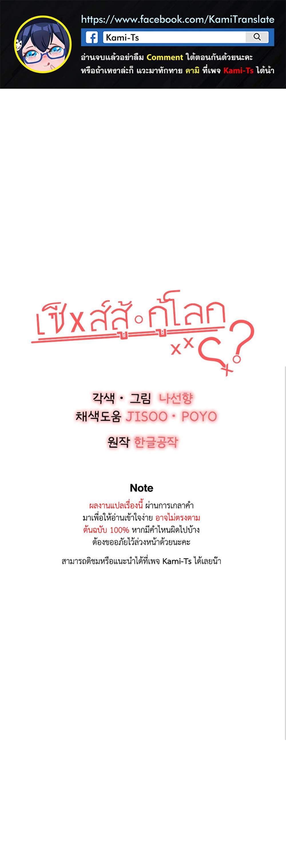 I Have To Sleep With A Stranger แปลไทย