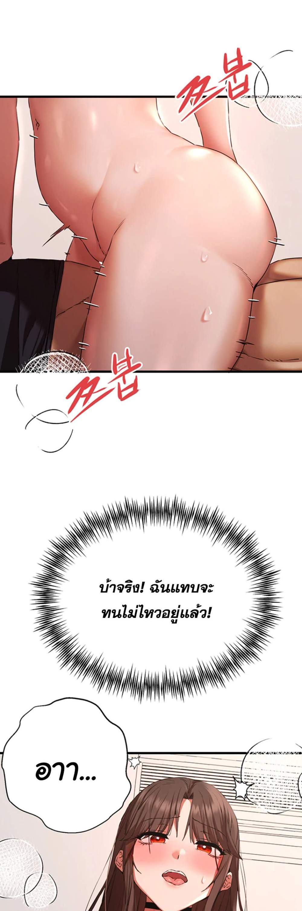 I Have To Sleep With A Stranger แปลไทย