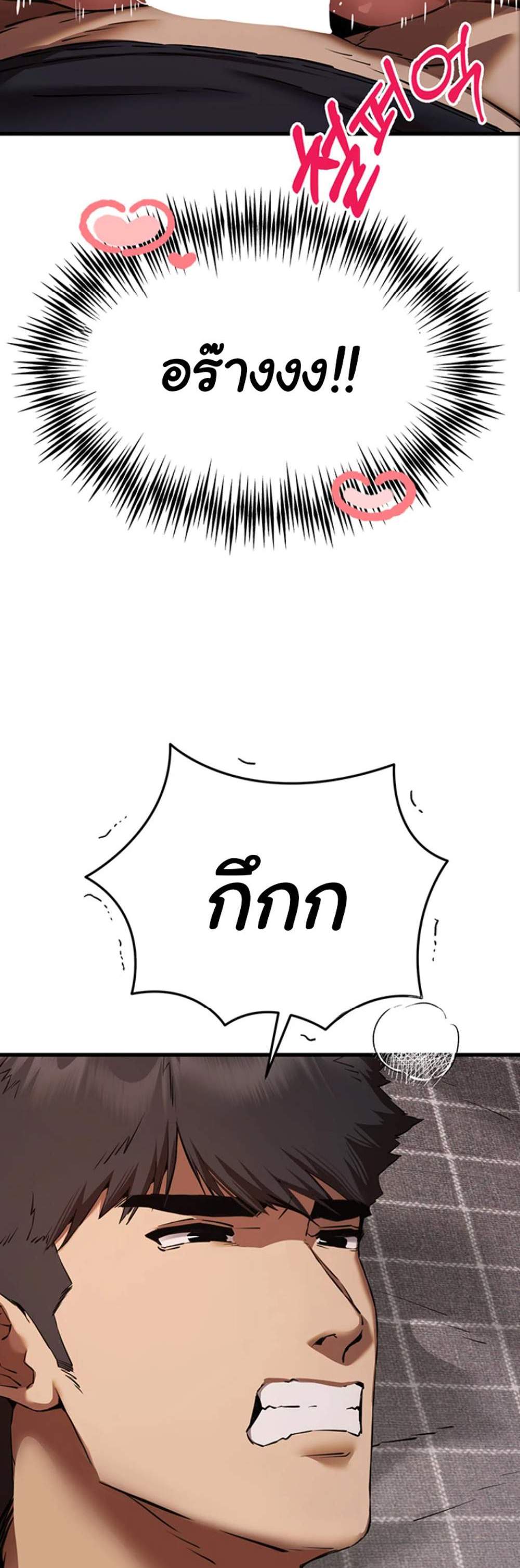 I Have To Sleep With A Stranger แปลไทย